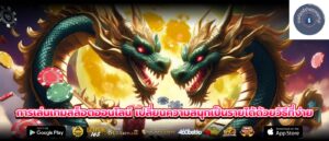 การเล่นเกมสล็อตออนไลน์ เปลี่ยนความสนุกเป็นรายได้ด้วยวิธีที่ง่าย